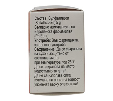СУЛФАТИАЗОЛ ПРАХ 5гр ГФ